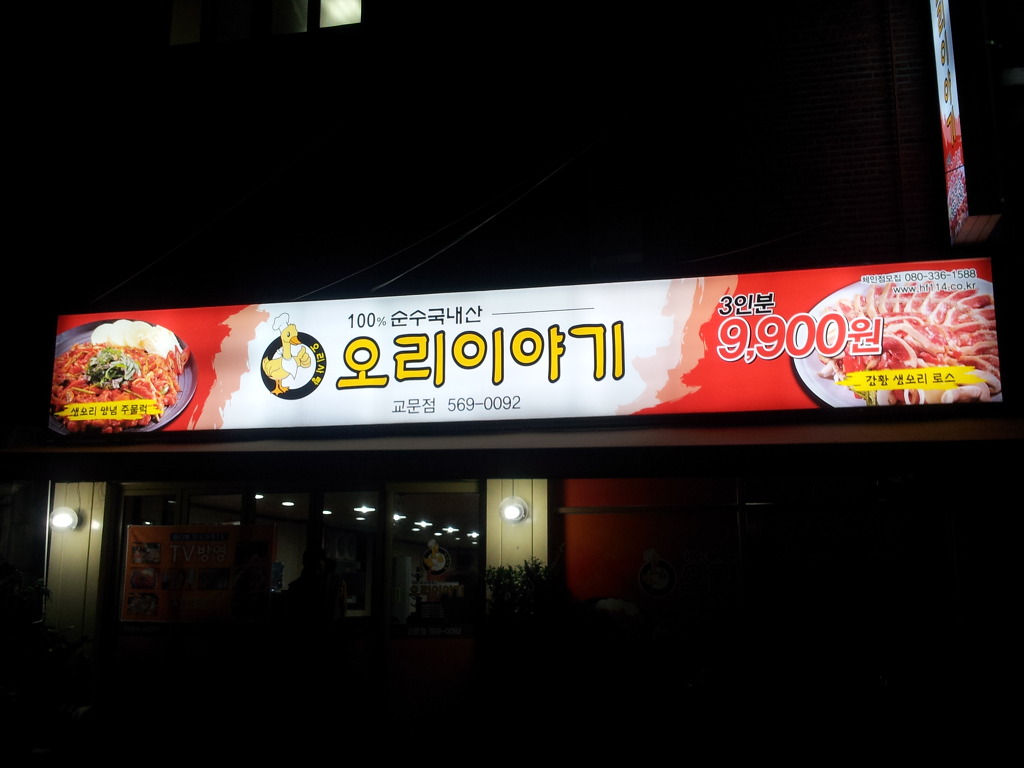 오리이야기 이미지