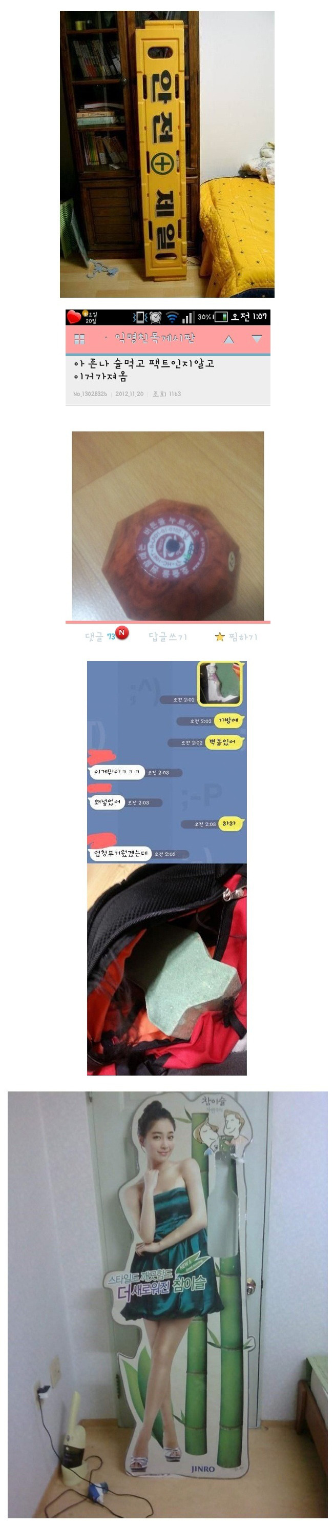술먹고 집에 가져온 것 | 인스티즈