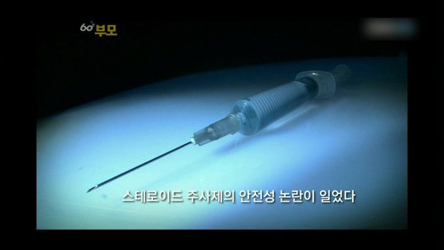 [60분부모] 아토피가 아이의 자존감을 낮춘다 ① | 인스티즈