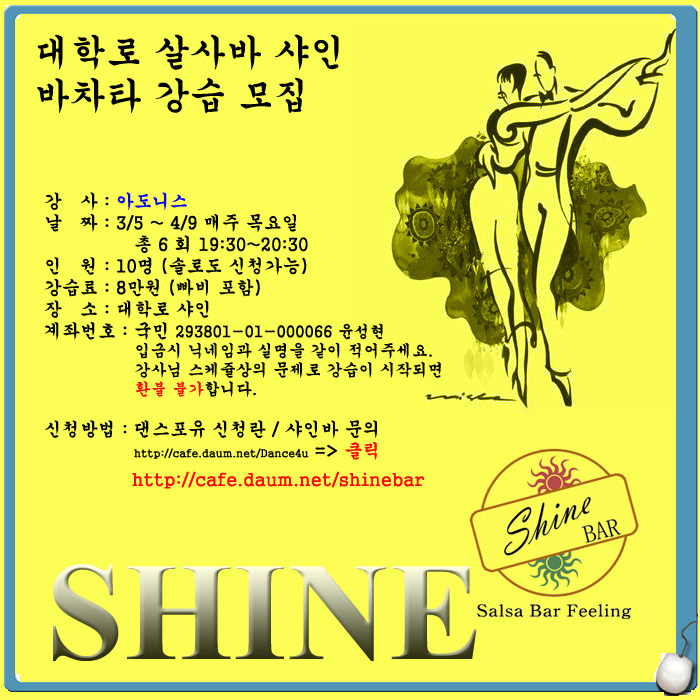 샤인바 이미지