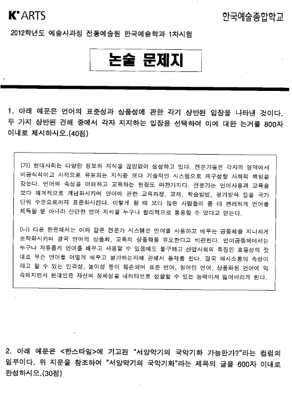 한예종 2012 입학시험 | 인스티즈