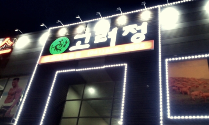 아름다운식당 이미지