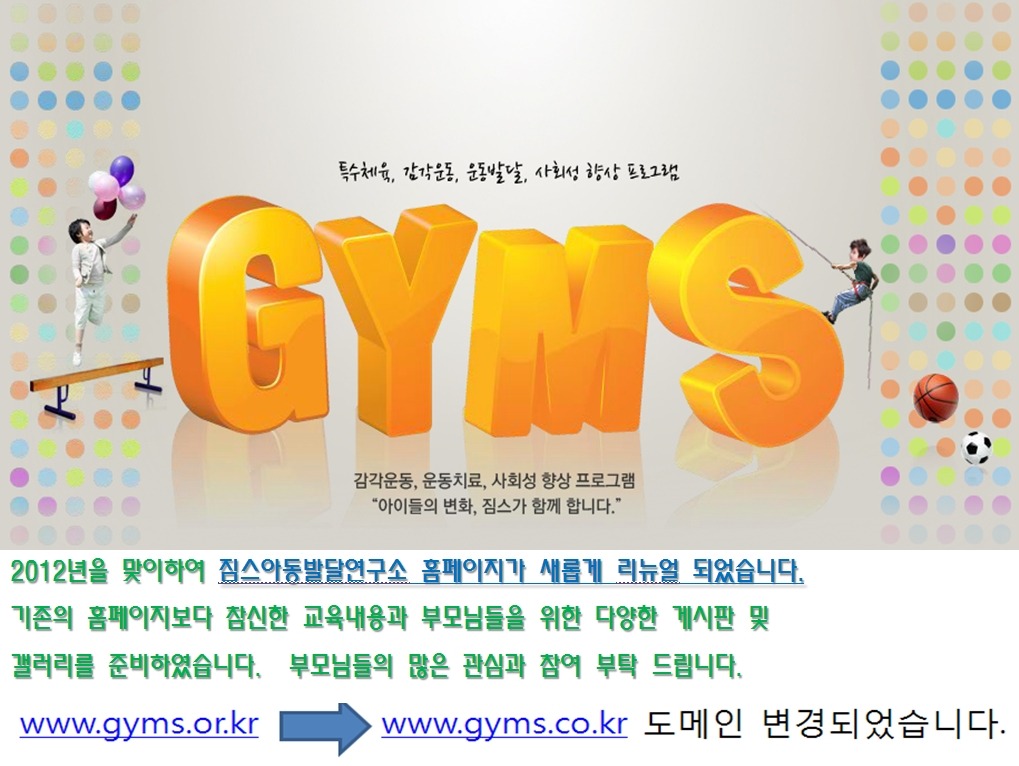 짐스아동발달센터 이미지