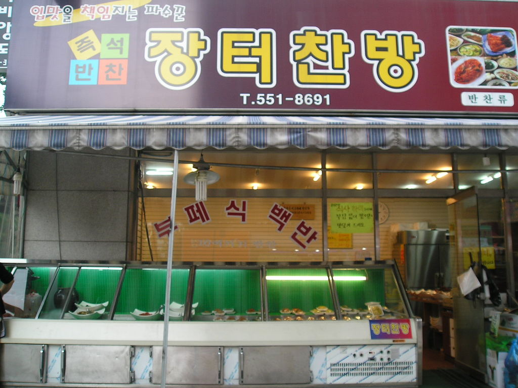 장터찬방 이미지