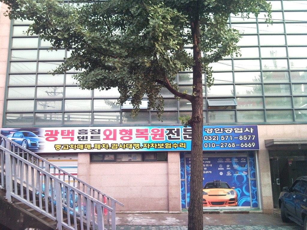 자동차흠집제거전문 이미지