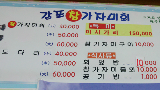 감포참가자미회 이미지