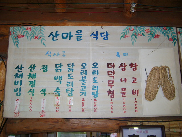 산마을식당 이미지