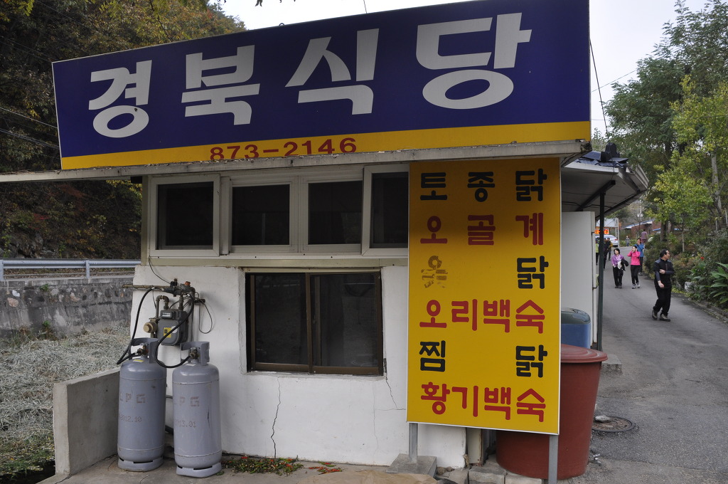 경북식당 이미지