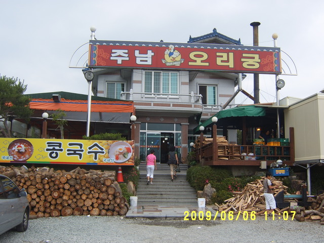 주남오리궁 이미지
