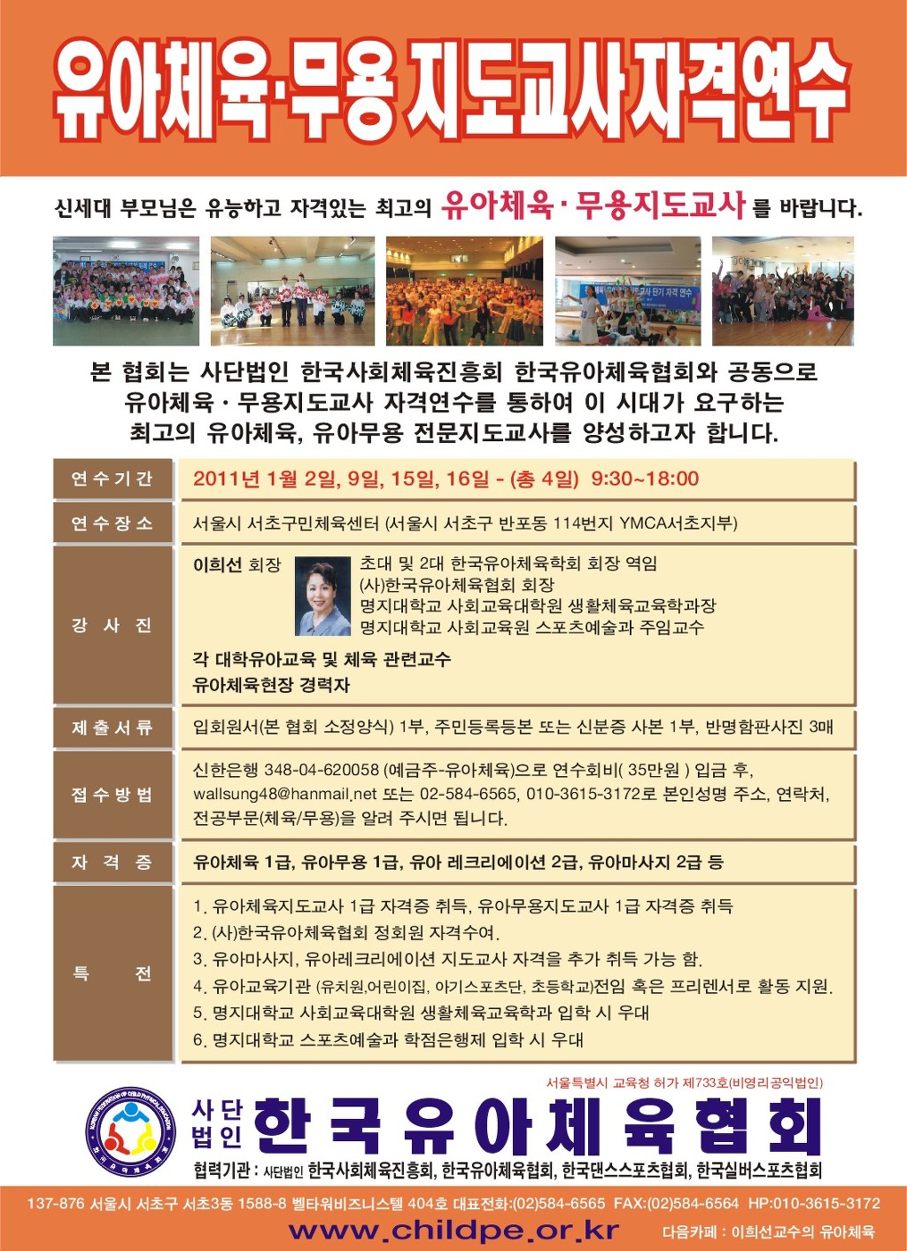 한국유아체육지도자협회 이미지