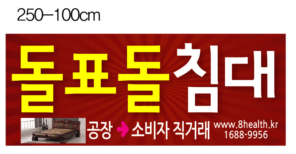 돌표돌침대 이미지