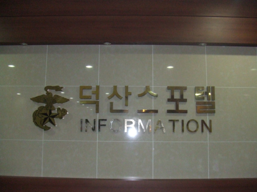 덕산스포텔 이미지