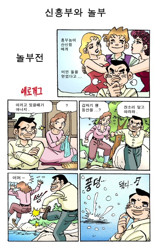 놀부전 이미지