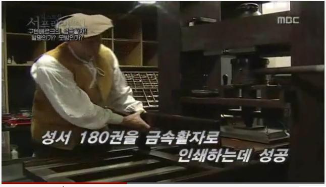 한국의 금속활자 기술이 구텐베르크에게 전해졌다 (영상) | 인스티즈