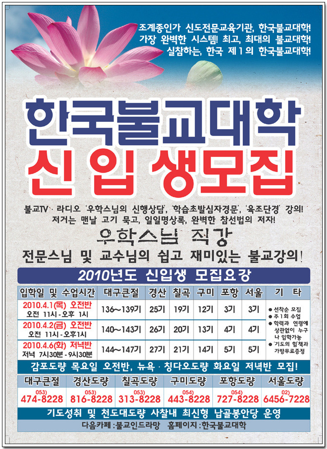 한국불교대학 大관음사 2010년 신입생 모집 > 공지사항 | 한국불교대학大관음사