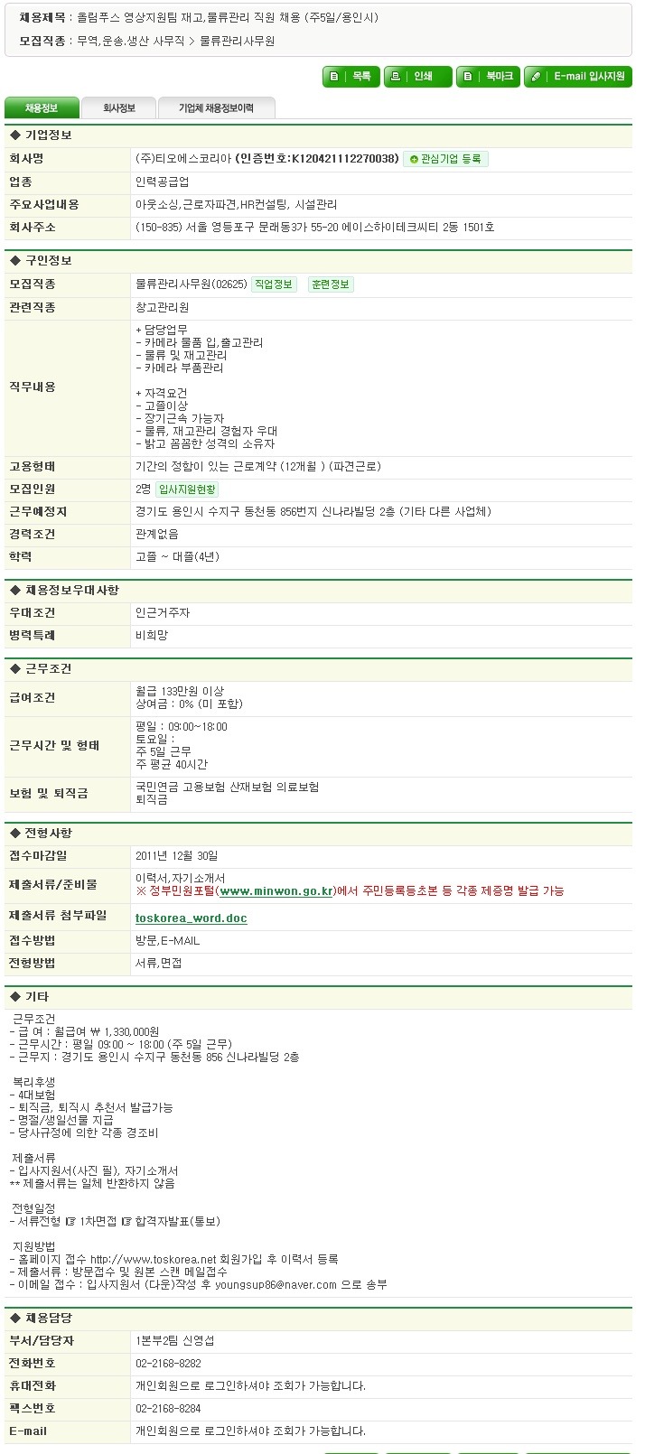 (주)티오에스코리아 이미지