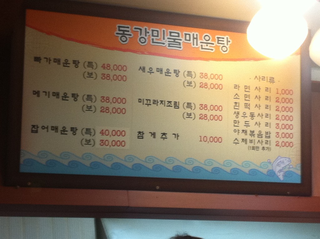 동강민물매운탕 이미지