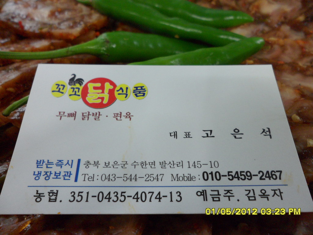 콜라겐닭발 이미지