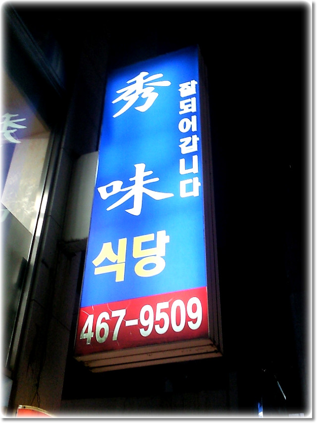 보고식당 이미지