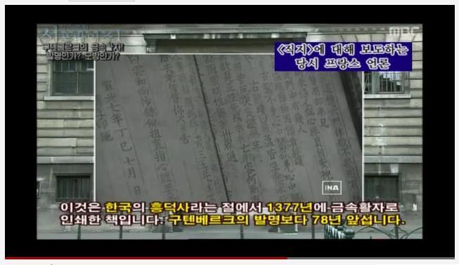 한국의 금속활자 기술이 구텐베르크에게 전해졌다 (영상) | 인스티즈