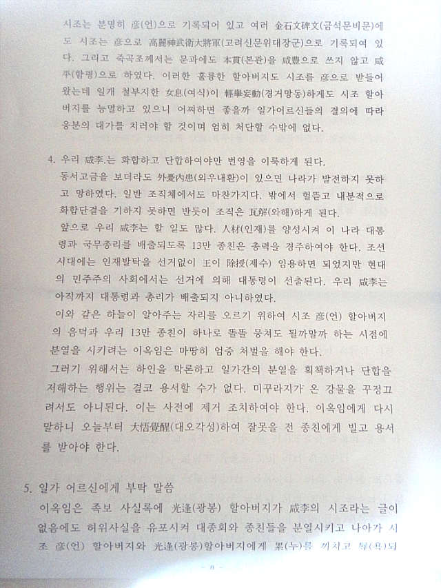 함평이씨대종회 이미지