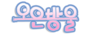 꿀딱 이미지