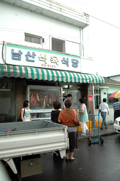 남산식육 이미지
