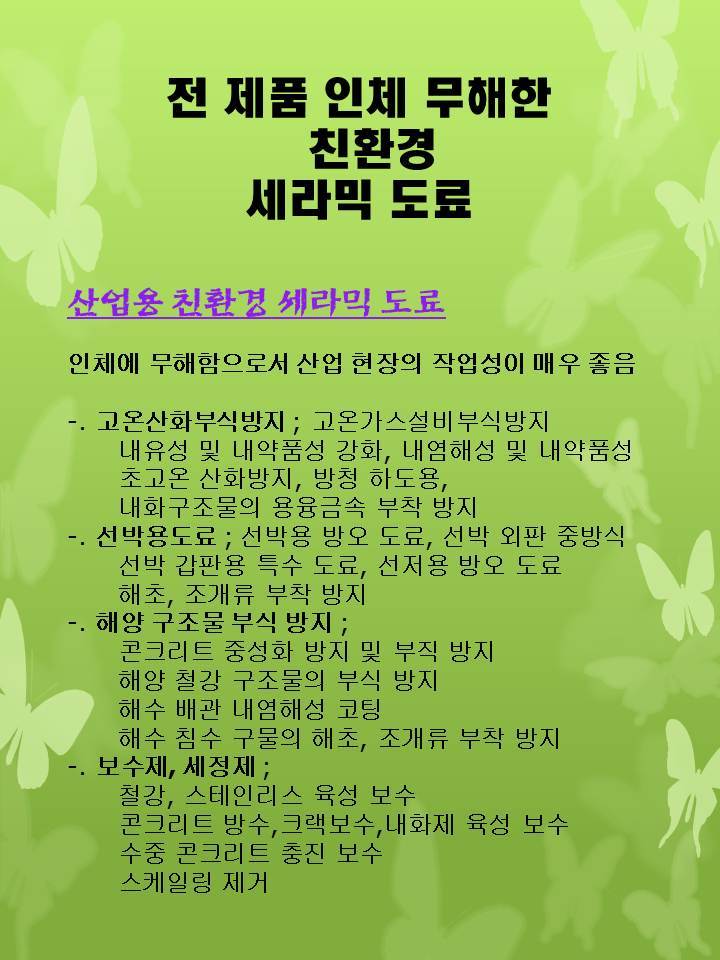 한국세라텍 이미지
