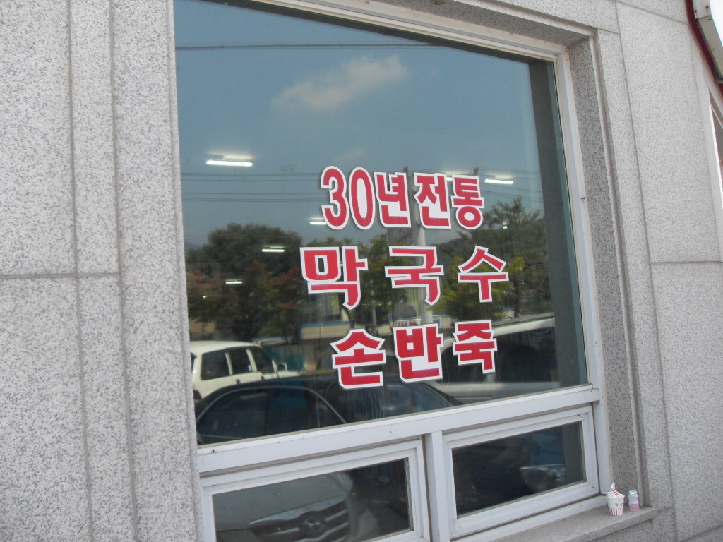 상동막국수 이미지