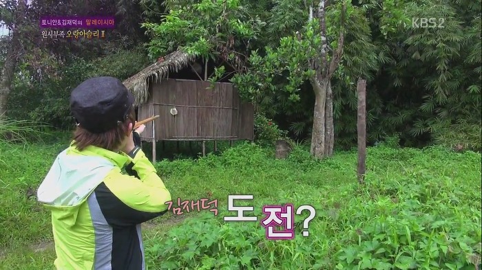 [세상은맛있다] 원주민 마을 최고 명사수보다 바람총 더 잘 쏘는 김재덕 bbbbbbbb | 인스티즈