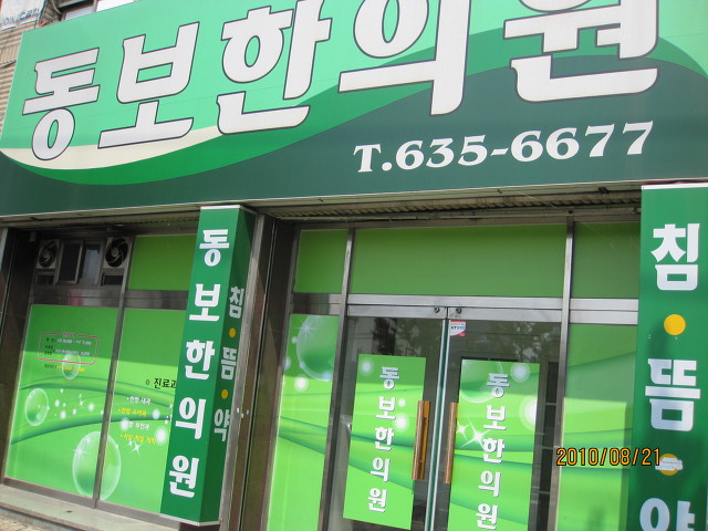 동보화원 이미지