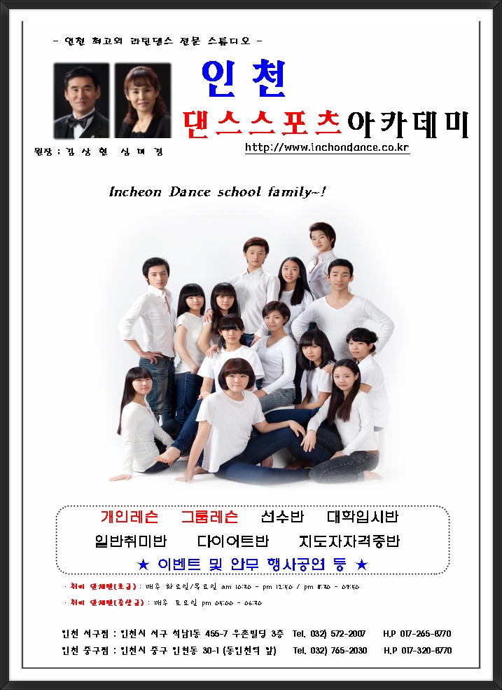 인천댄스스포츠 이미지