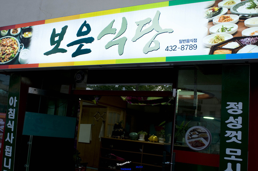 강진식당 이미지