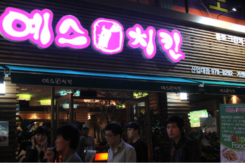 황토치킨 이미지