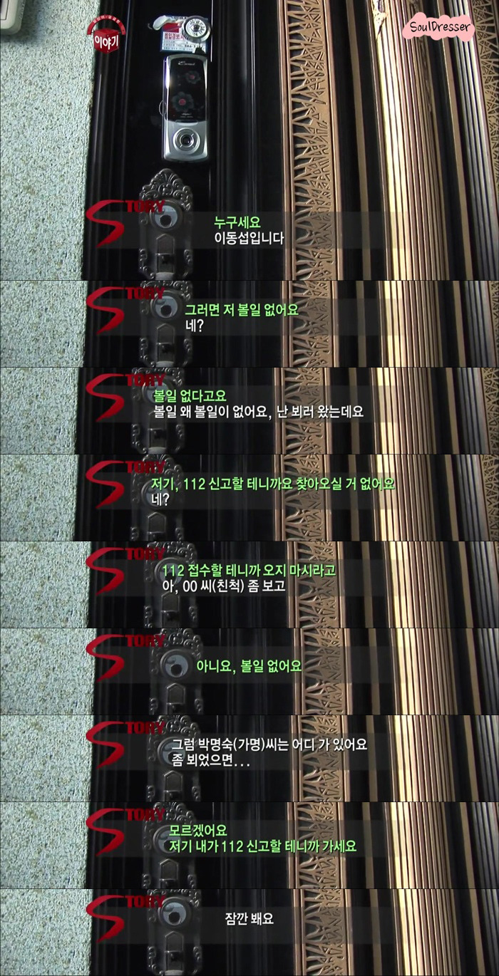 [당신이궁금한이야기] 45년간 한 여자를 스토킹하고도 뻔뻔한 남자 | 인스티즈