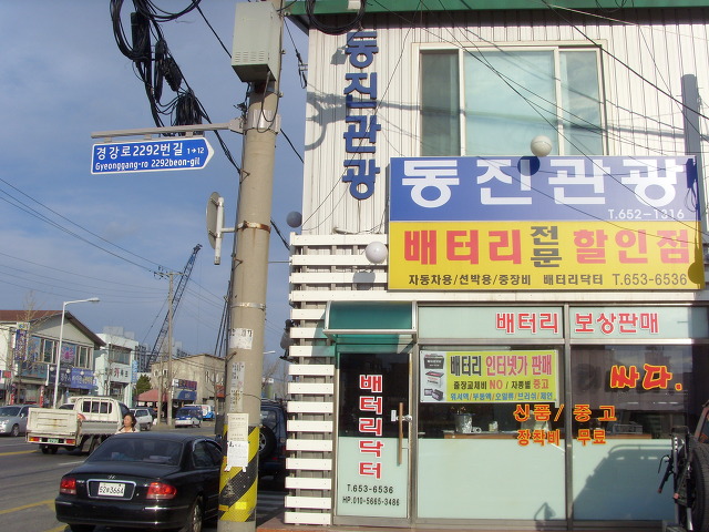 동문밧데리 이미지