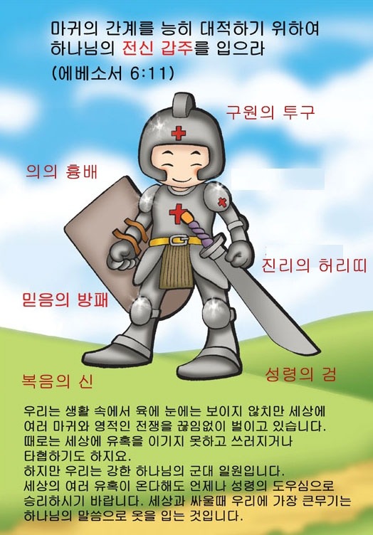 전신갑주 이미지