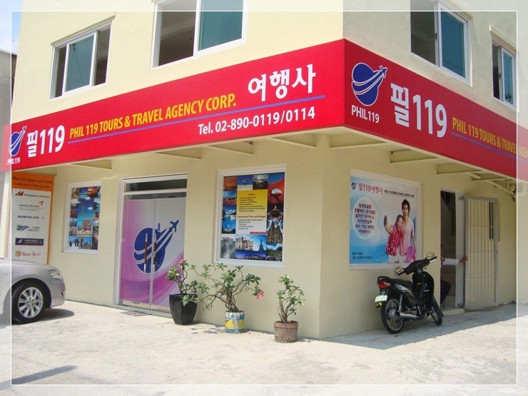 119여행사 이미지