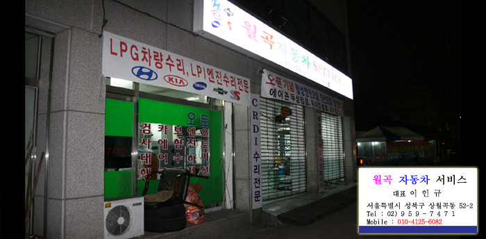 월곡자동차서비스 이미지
