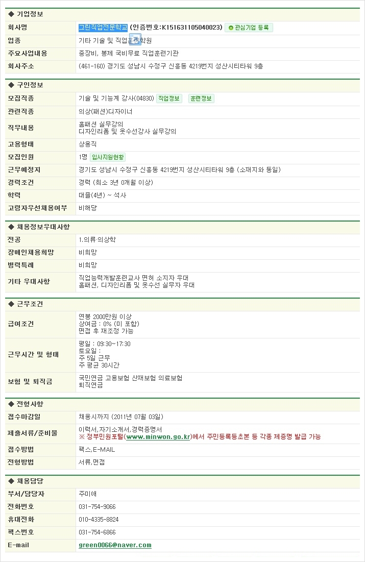 그린직업전문학교 이미지