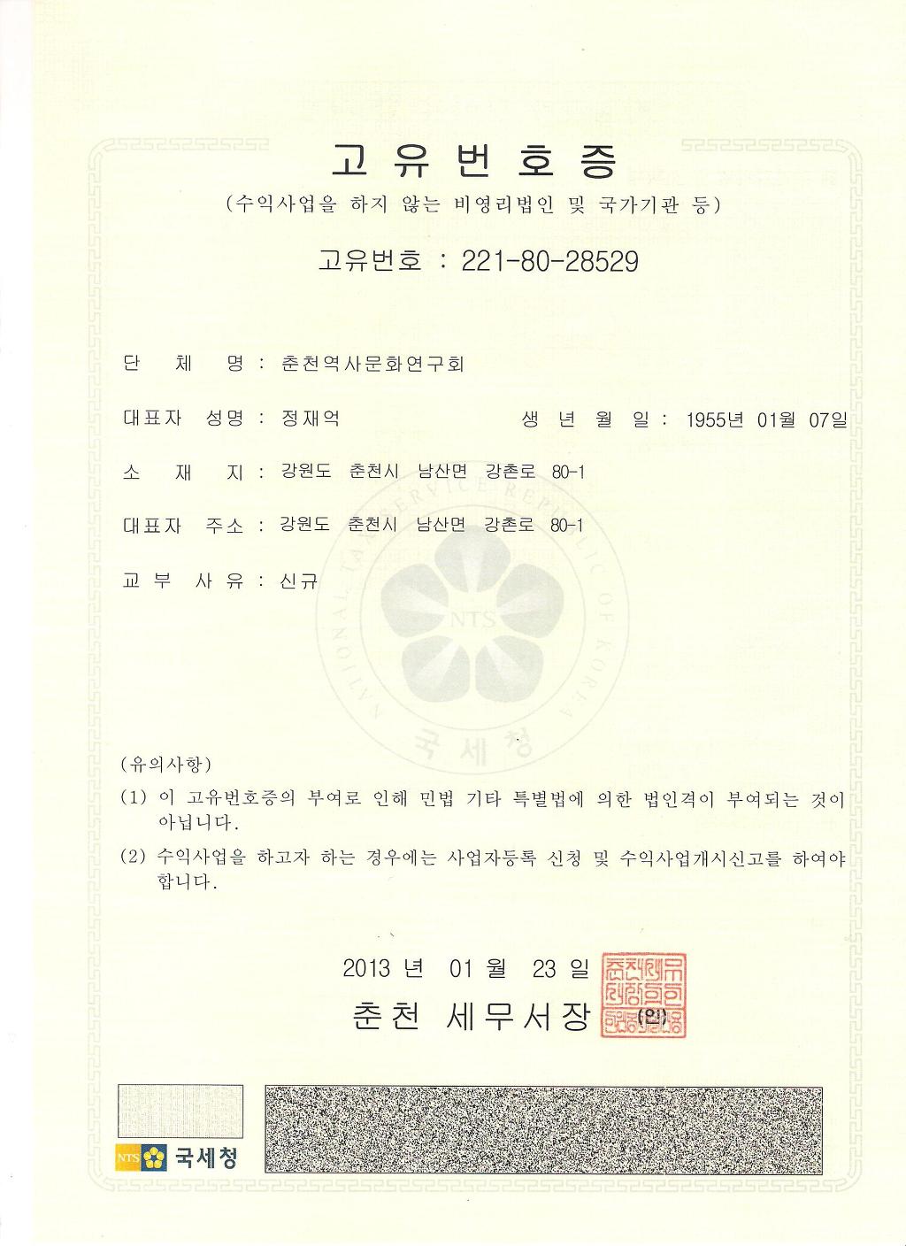 사단법인 춘천역사문화연구회 이미지