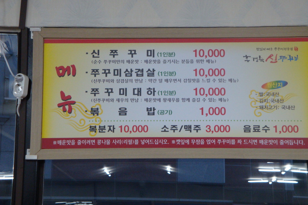 홍경숙신쭈꾸미 이미지