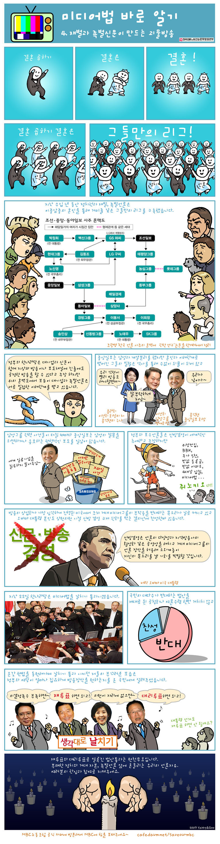 미디어법 바로알기 카툰! 많이들 봐주세요!! 많은 분들의 관심이 필요합니다ㅠ | 인스티즈