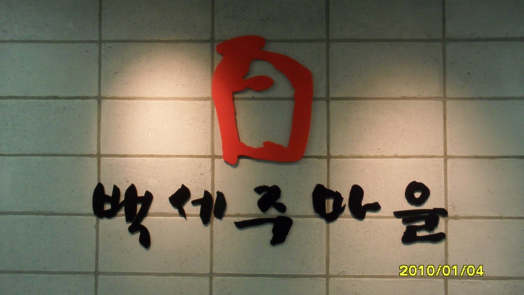 토종순대마을 이미지