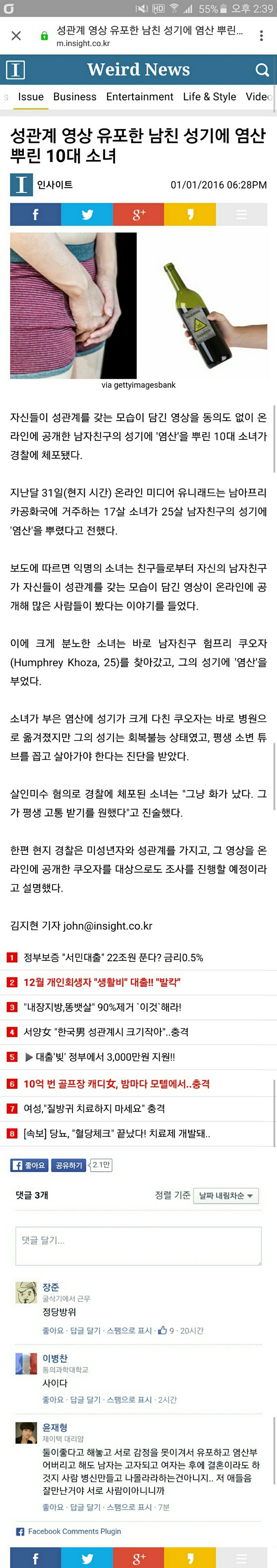 성관계 영상 유포한 남친 성기에 염산 뿌린 10대 소녀 | 인스티즈