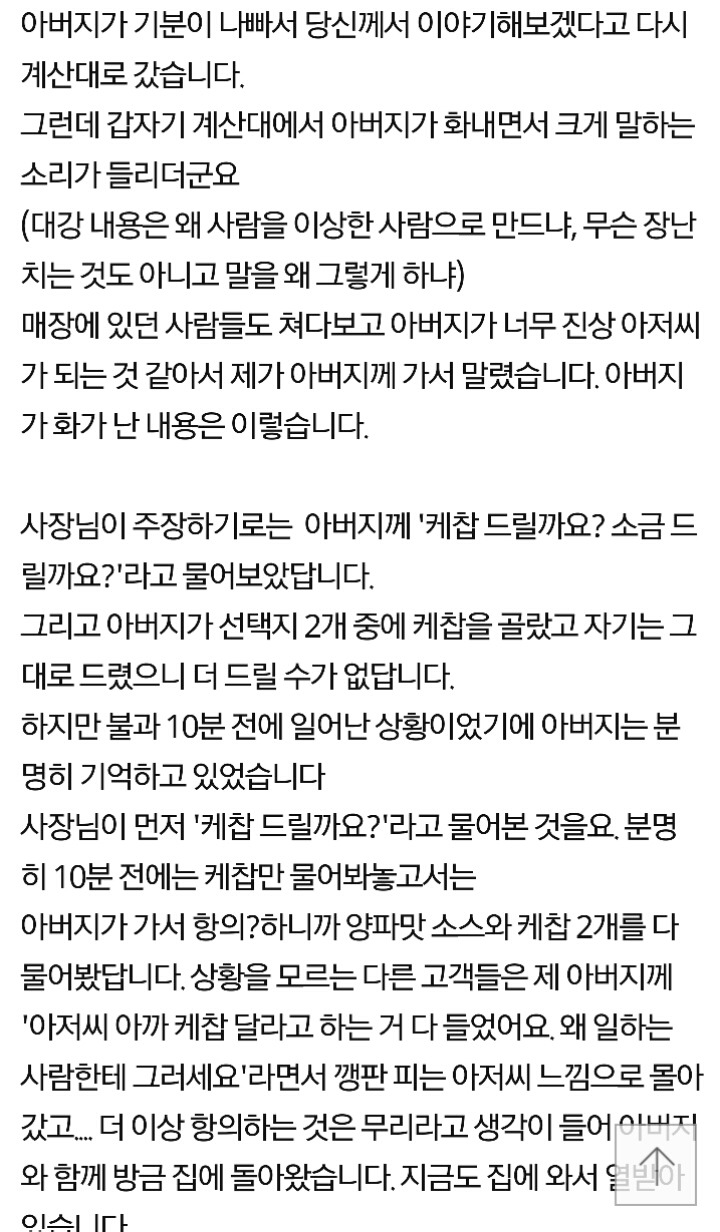 롯*리아에서 양념감자때문에 진상고객이 되었습니다 | 인스티즈