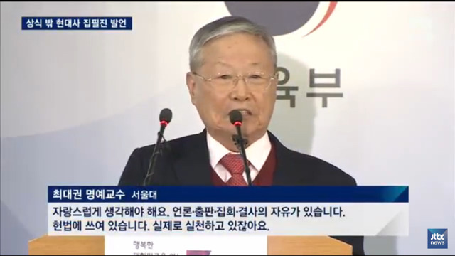 국정교과서 현대사 집필진의 편향 발언 | 인스티즈