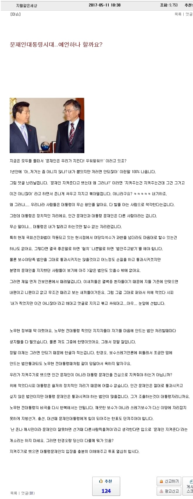  문재인 대통령 시대...예언하나 할까요?.inven | 인스티즈