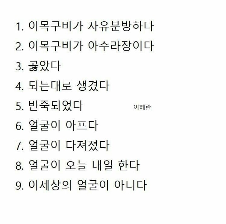못생겼다는 말 대신하면 좋은 말 | 인스티즈