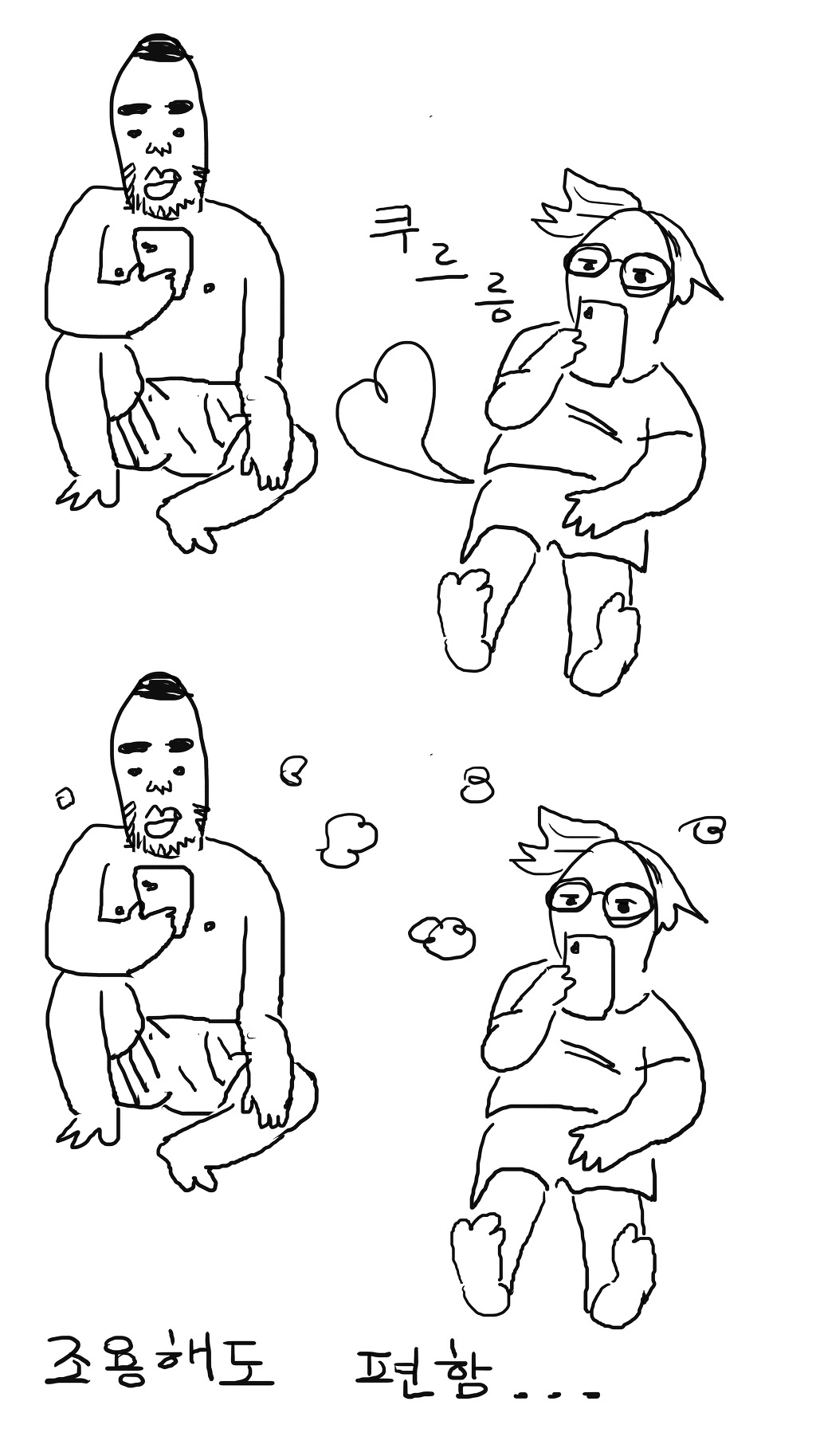 어색한사이와 친구사이의 흔한 차이 | 인스티즈